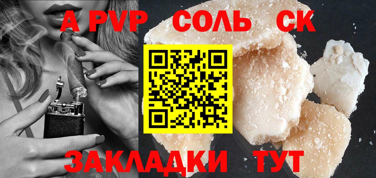 Новороссийск  A-PVP мука  закладка  Вход с VPN  Alfa_PVP 