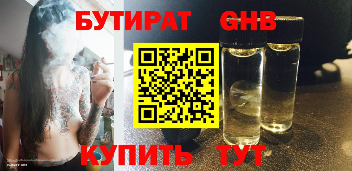 БУТИРАТ оксана  Бутират  Новороссийск  Вход с VPN 