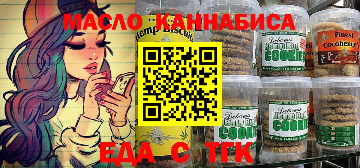 Новороссийск  Печенье с ТГК конопля  Вход с VPN 