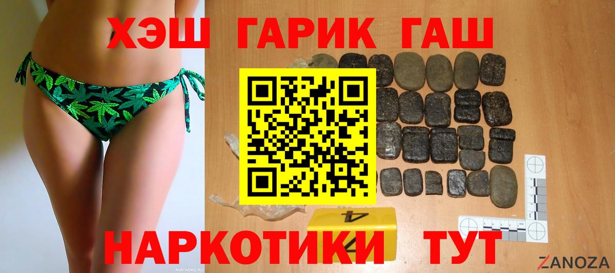 ГАШ убойный  Гашиш убойный  ГАШ  Новороссийск  даркнет сайт  Вход с VPN 