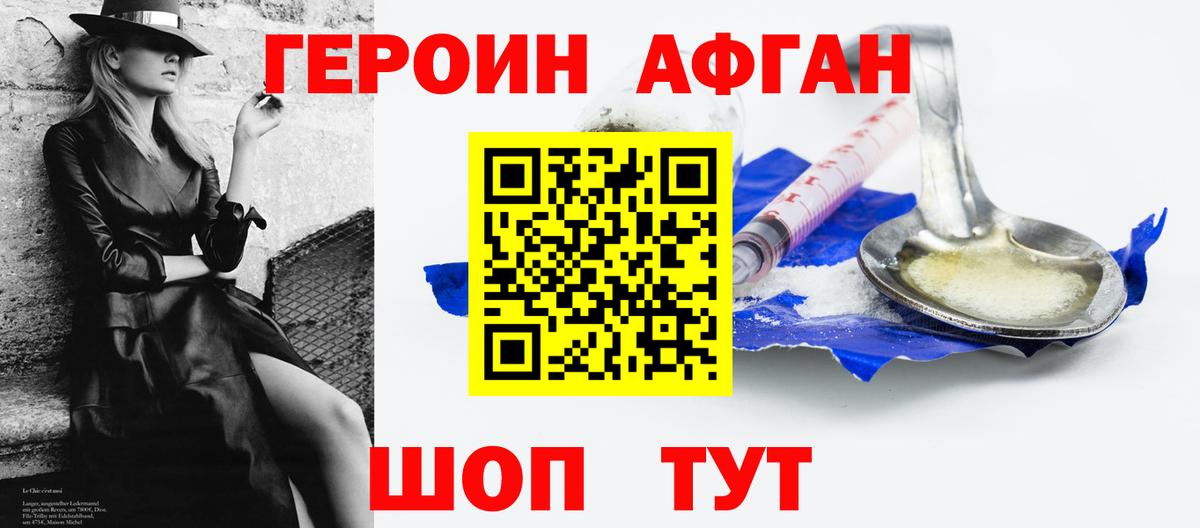 Новороссийск  ГЕРОИН VHQ  Вход с VPN 