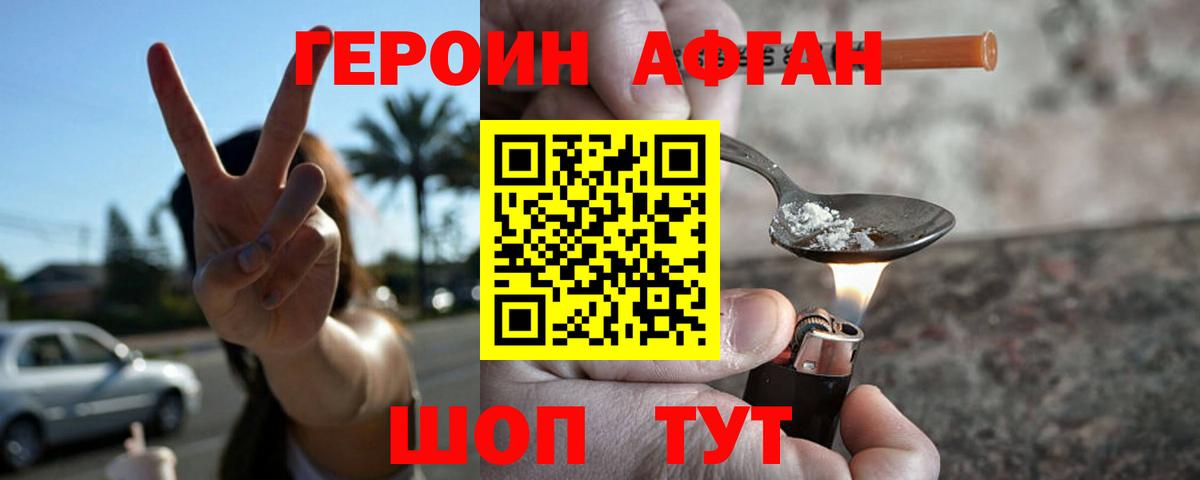 ГЕРОИН Heroin Новороссийск