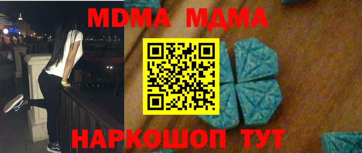 Новороссийск  МДМА  Вход с VPN  MDMA Molly 