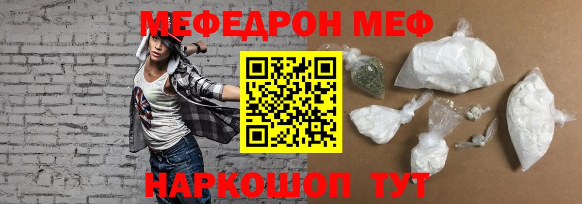Мефедрон мука Новороссийск