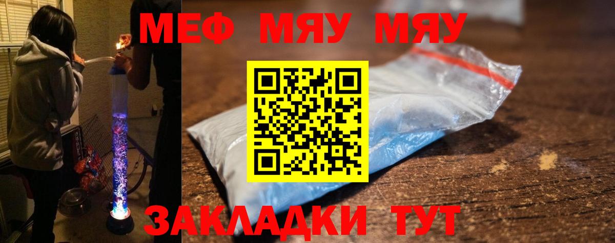 МЕФ  Мефедрон 4 MMC  Вход с VPN  Новороссийск  МЕФ мяу мяу  МЯУ-МЯУ 