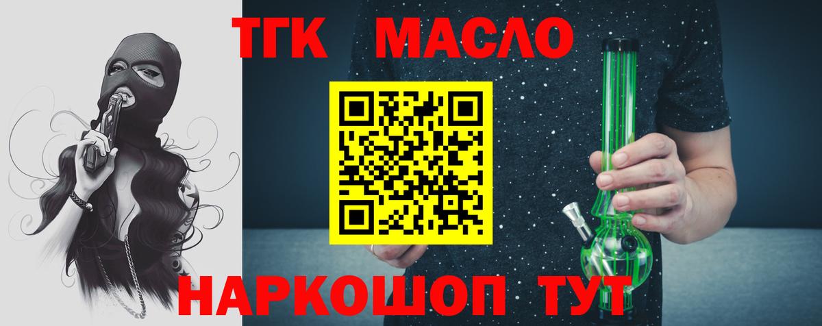 ТГК гашишное масло Новороссийск